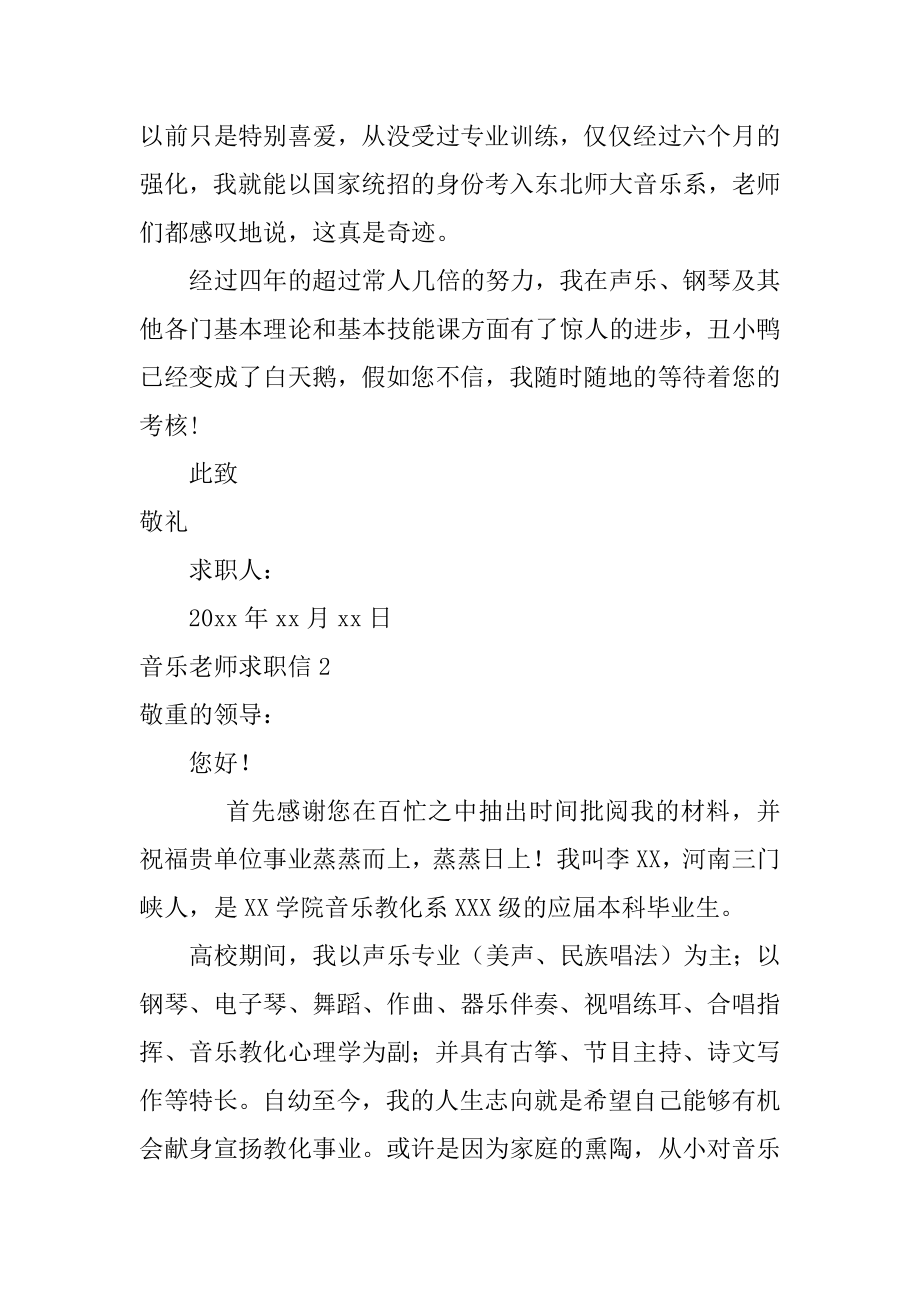 音乐老师求职信优质.docx_第2页