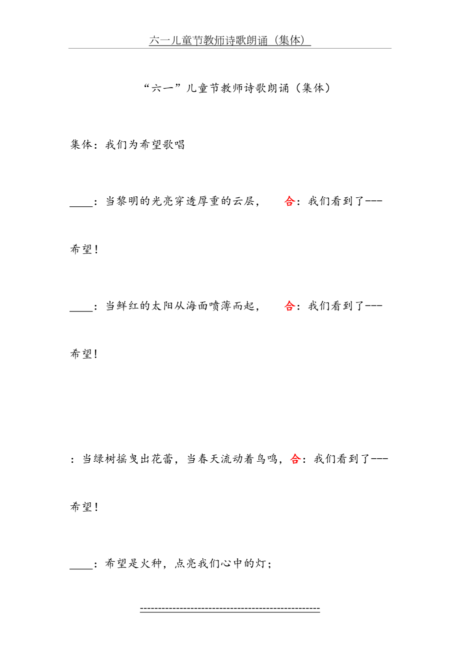 六一儿童节教师诗歌朗诵(1).doc_第2页