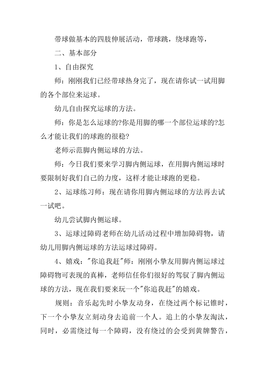 《好玩的足球》大班教案精选.docx_第2页