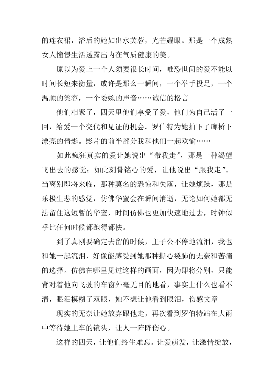 《廊桥遗梦》观后感优质.docx_第2页