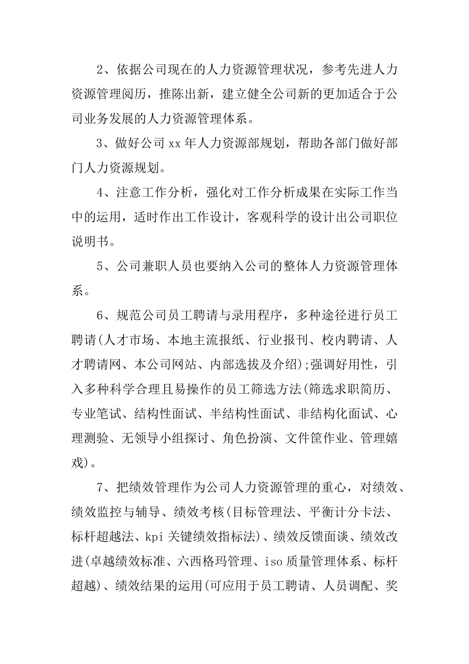 公司销售人员个人工作计划范文.docx_第2页