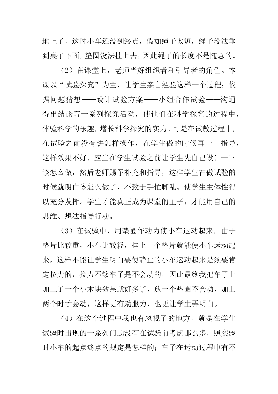 《我们的小缆车》说课稿精选.docx_第2页