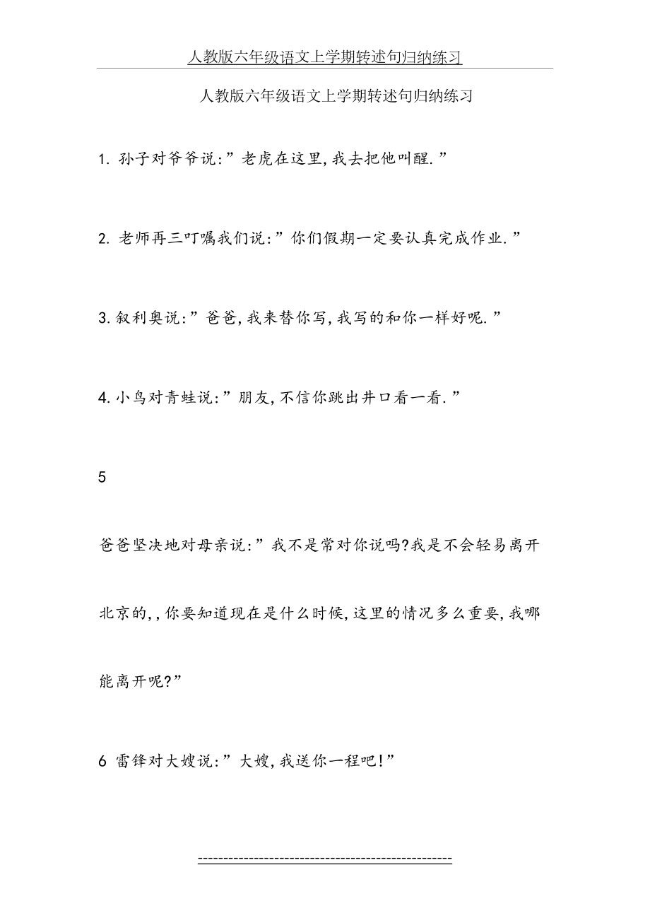 六年级转述句练习及答案.doc_第2页