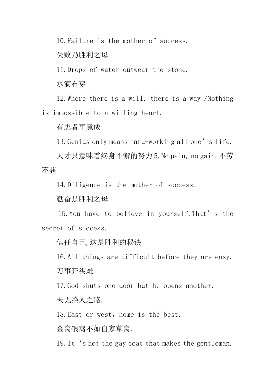 高一英语作文名言精品.docx_第2页