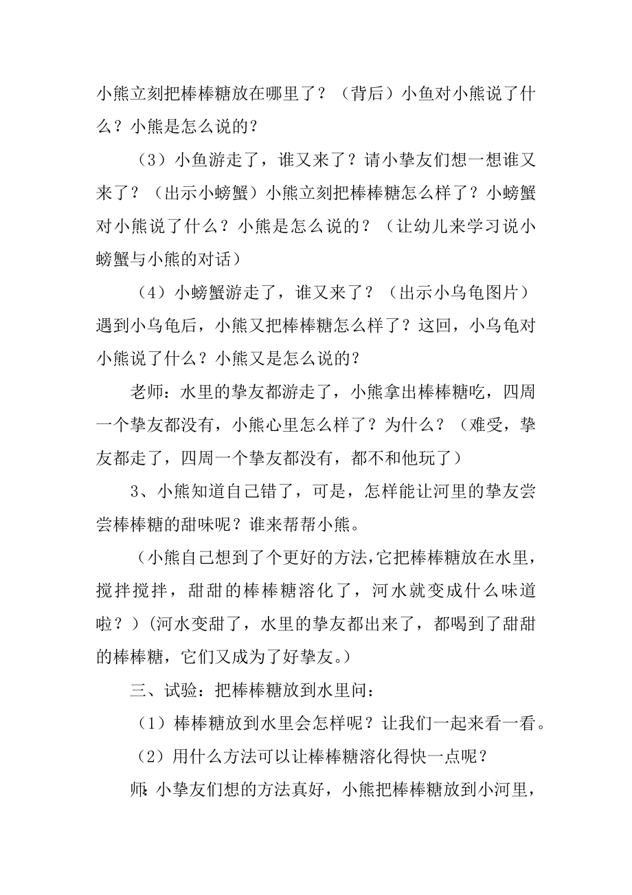 《甜甜的棒棒糖》语言教案精编.docx_第2页