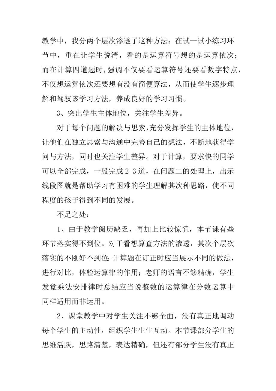 《分数混合运算》教学反思精品.docx_第2页