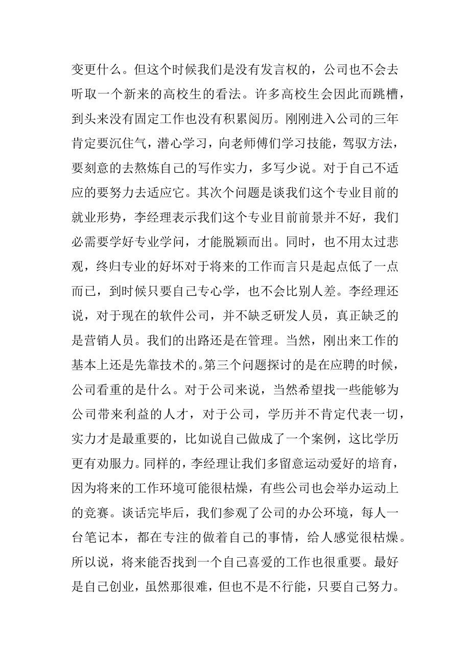 信管专业实习报告优质.docx_第2页