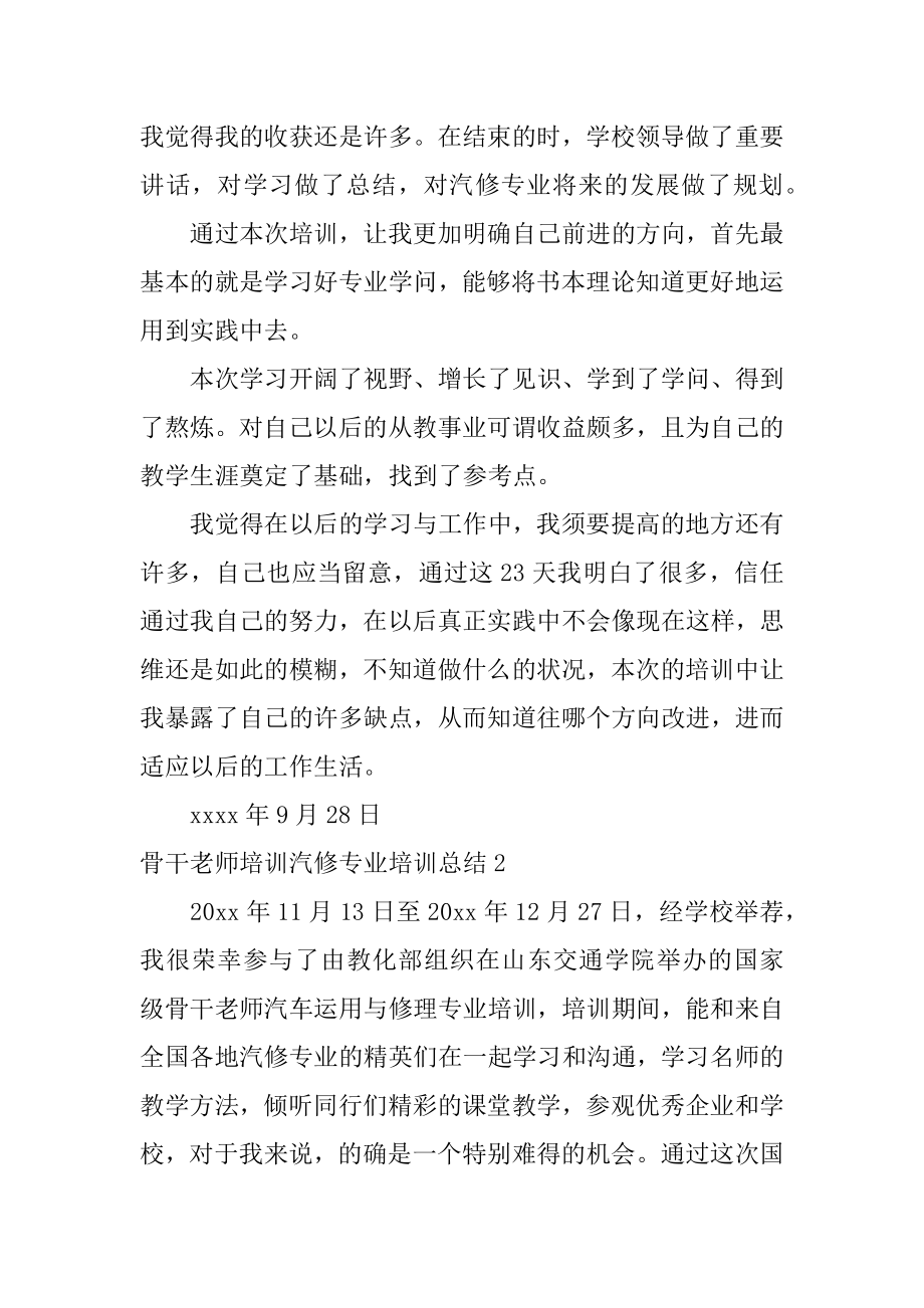 骨干教师培训汽修专业培训总结例文.docx_第2页