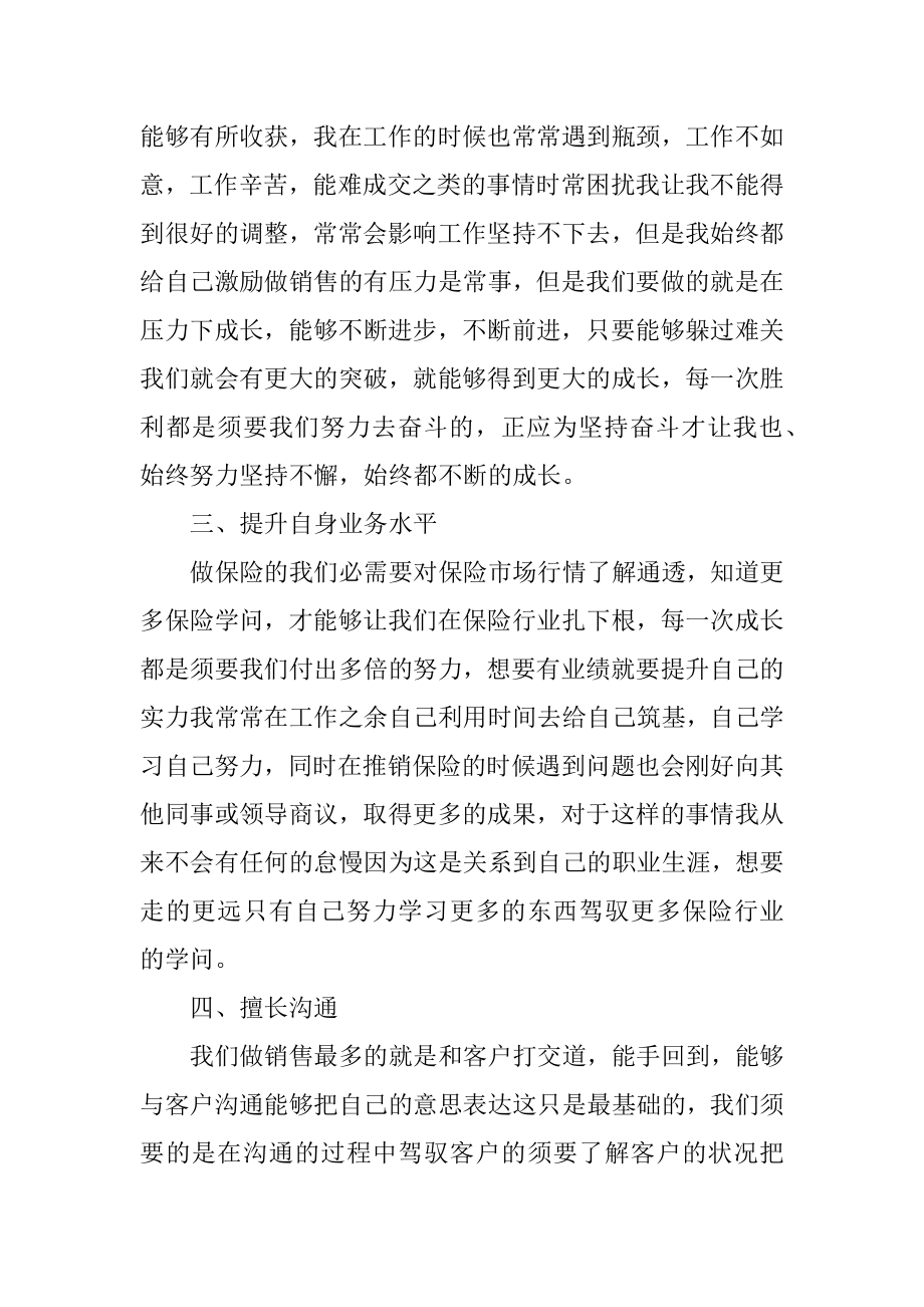 业务员销售年终工作总结汇总.docx_第2页