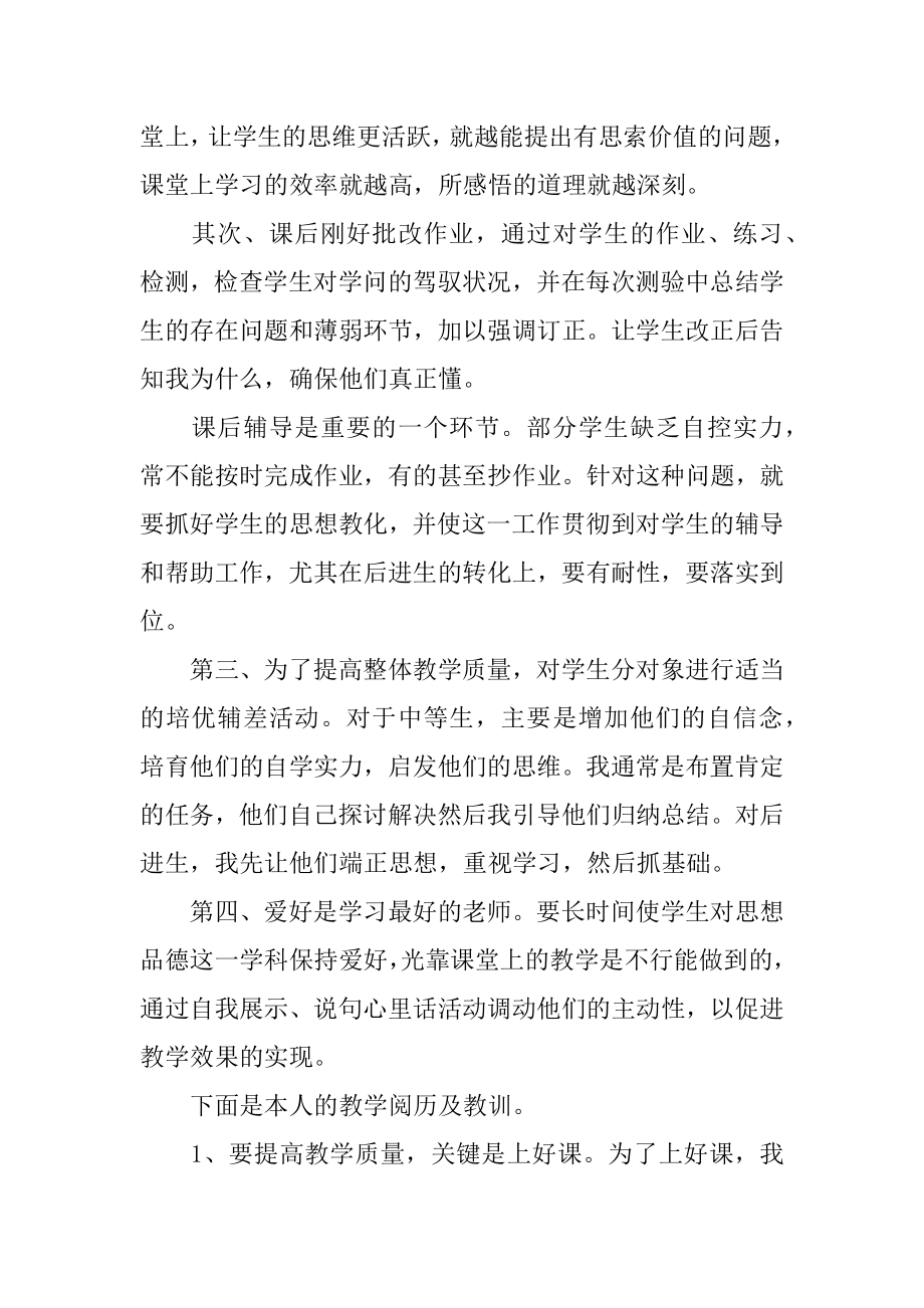 七年级政治教师教学工作总结范本.docx_第2页