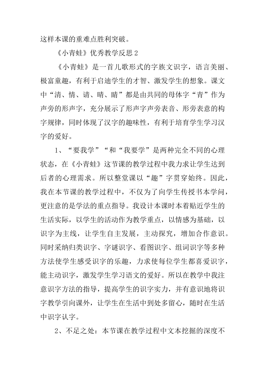 《小青蛙》优秀教学反思精品.docx_第2页