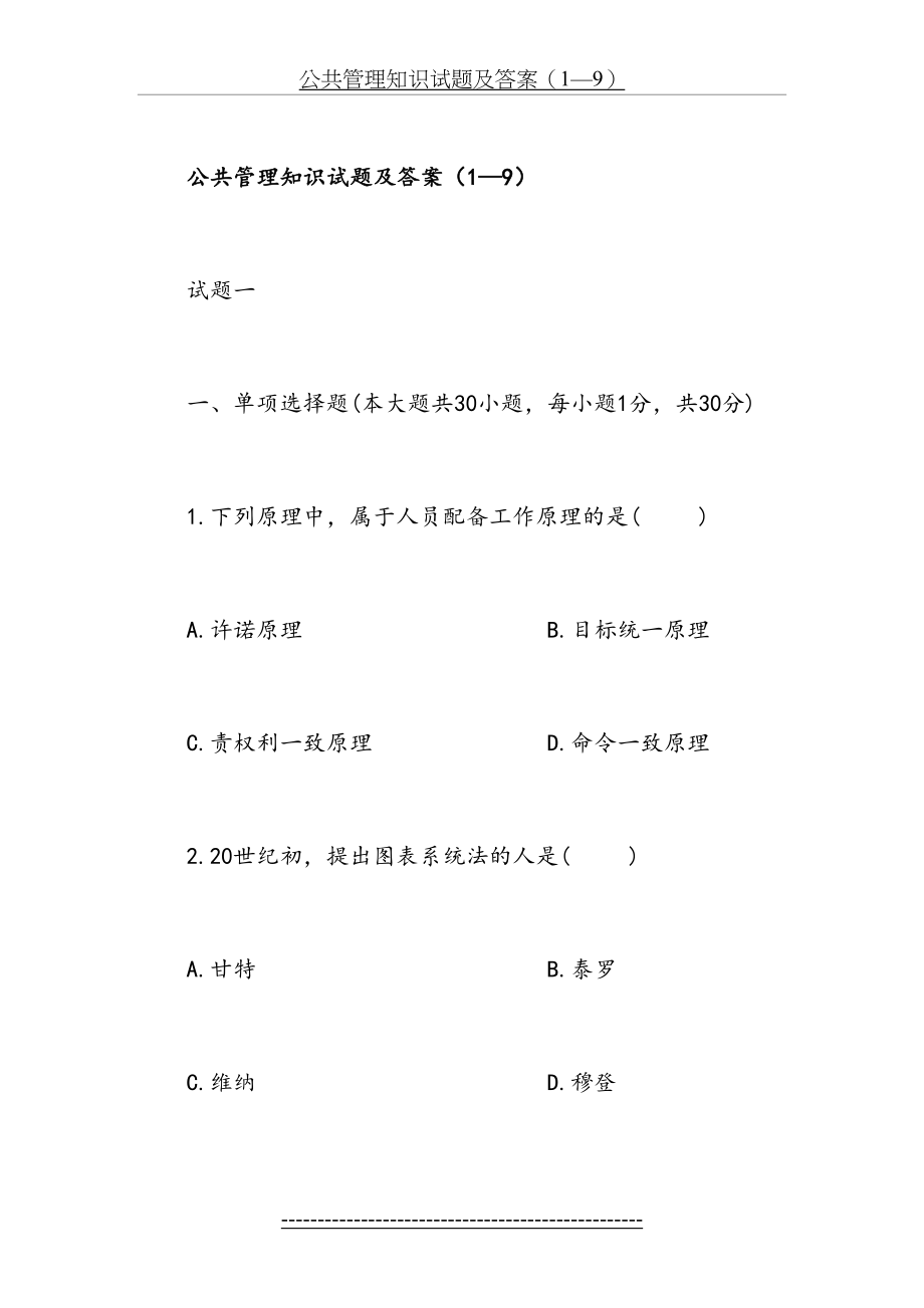 公共管理知识试题及答案.doc_第2页