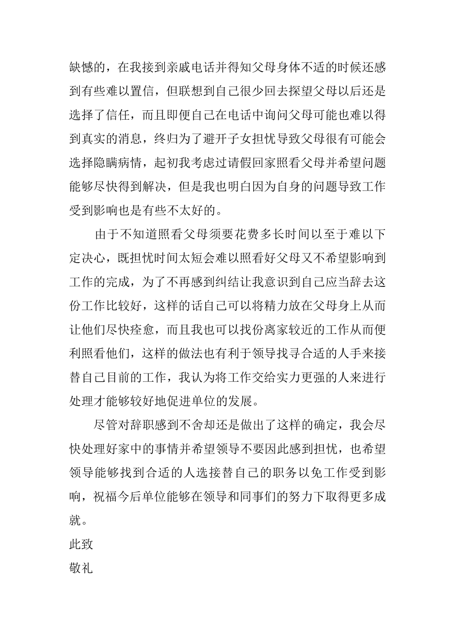 公务员辞职申请书汇编.docx_第2页