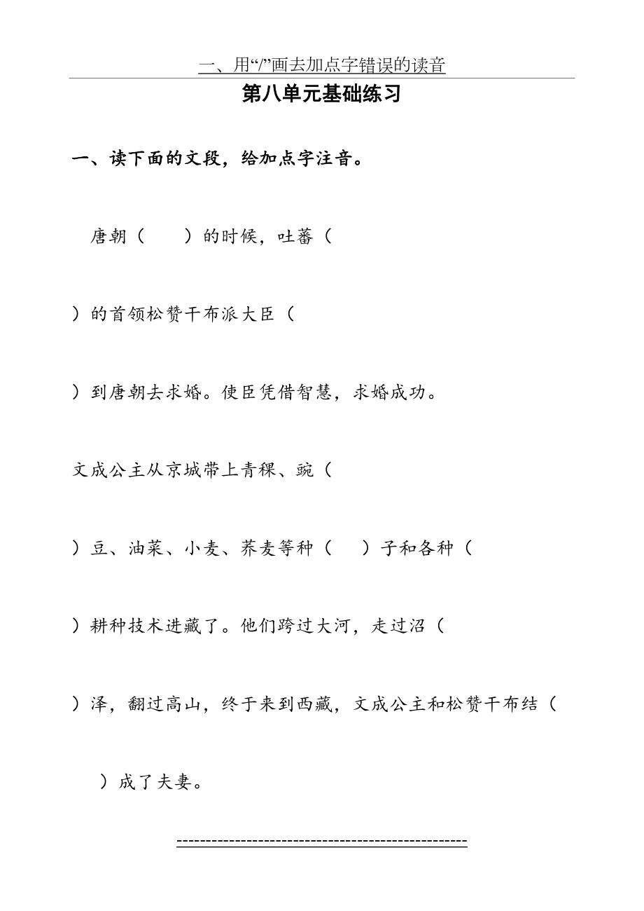 人教版四年级下第八单元语文基础练习.doc_第2页