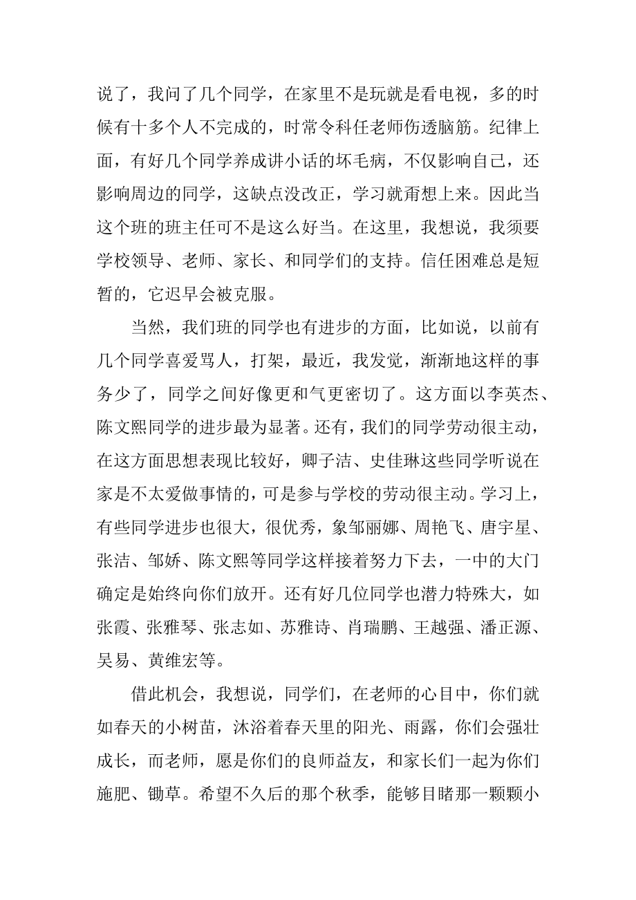 七年级家长会主持词范本.docx_第2页