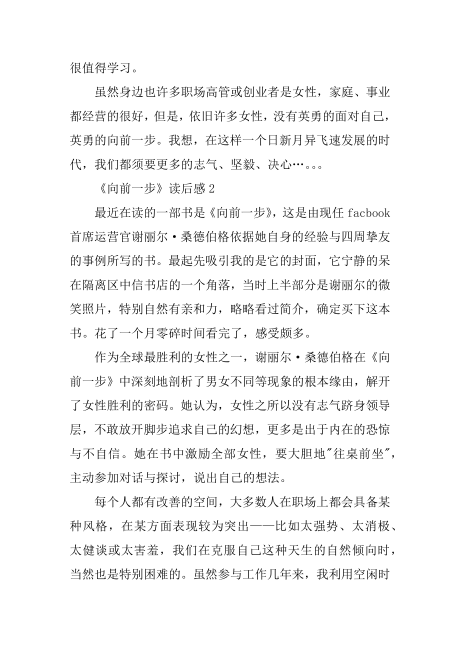 《向前一步》读后感范本.docx_第2页