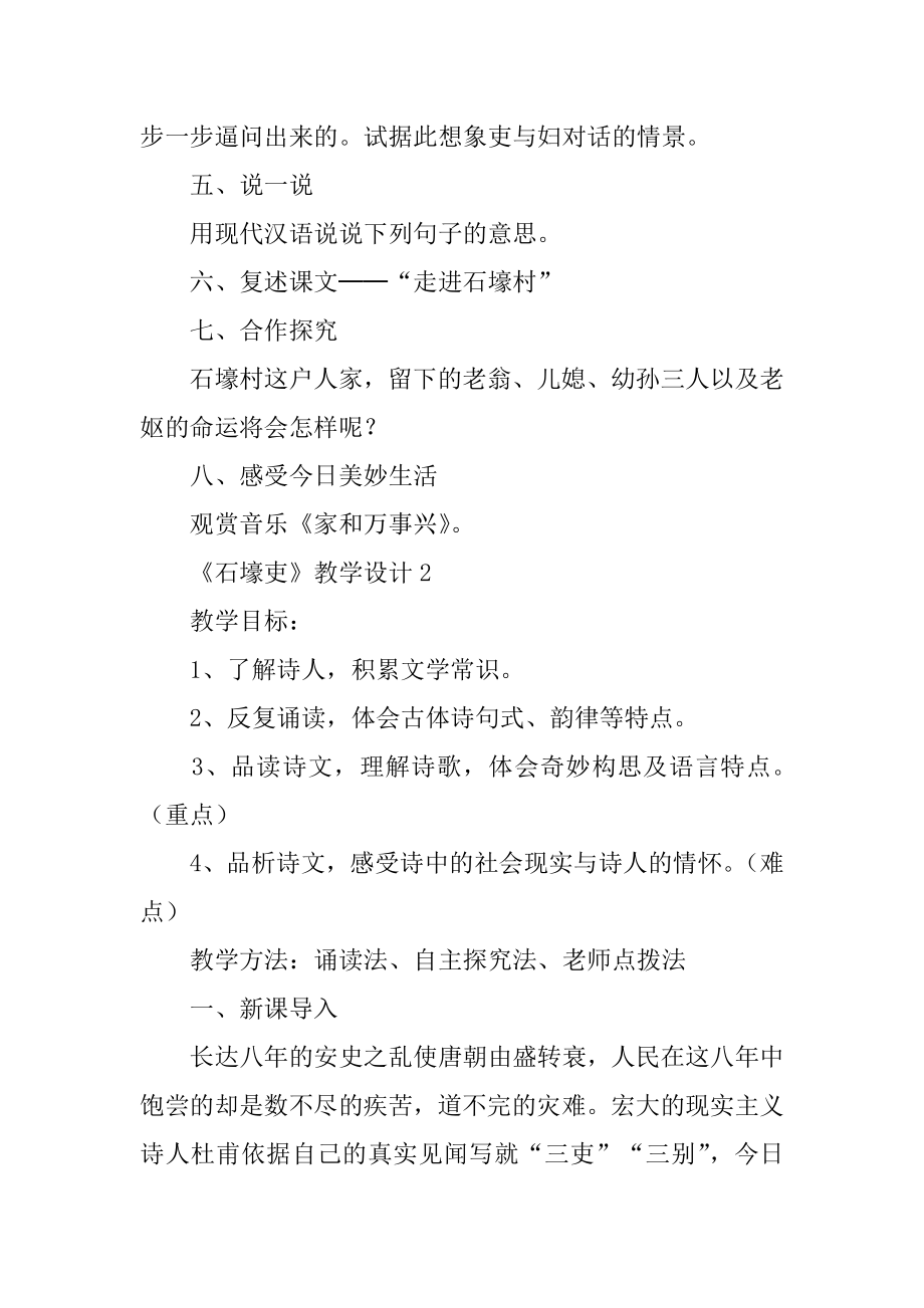 《石壕吏》教学设计精品.docx_第2页