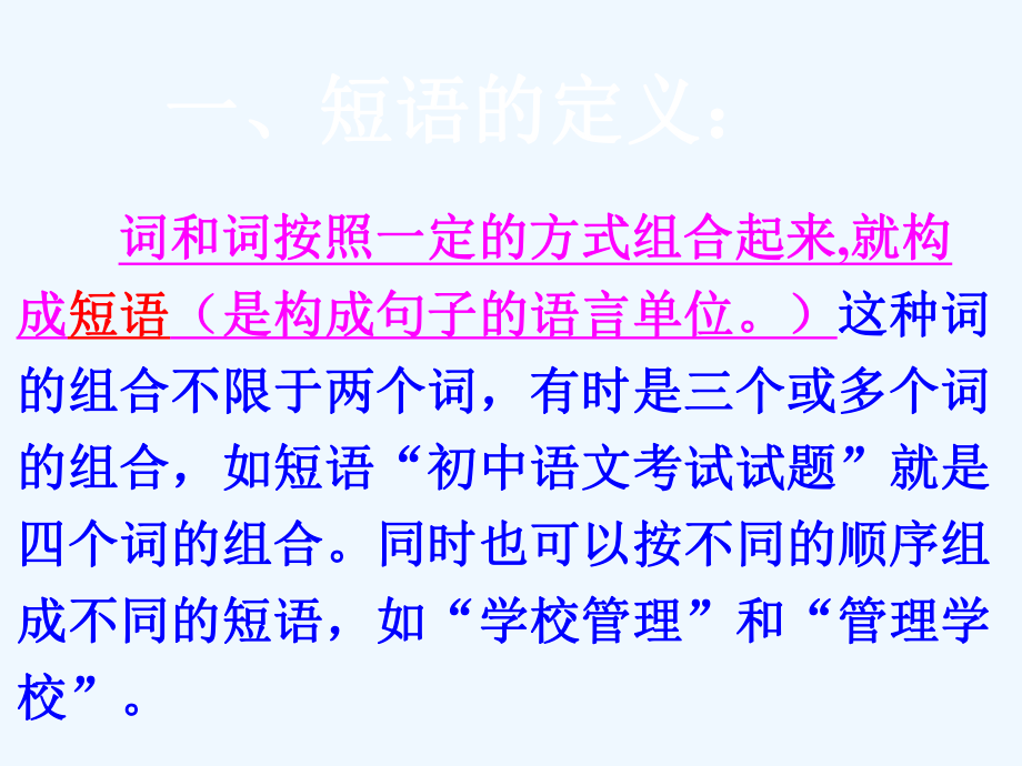 (部编)初中语文人教课标版七年级下册短语及短语的类型.ppt_第2页