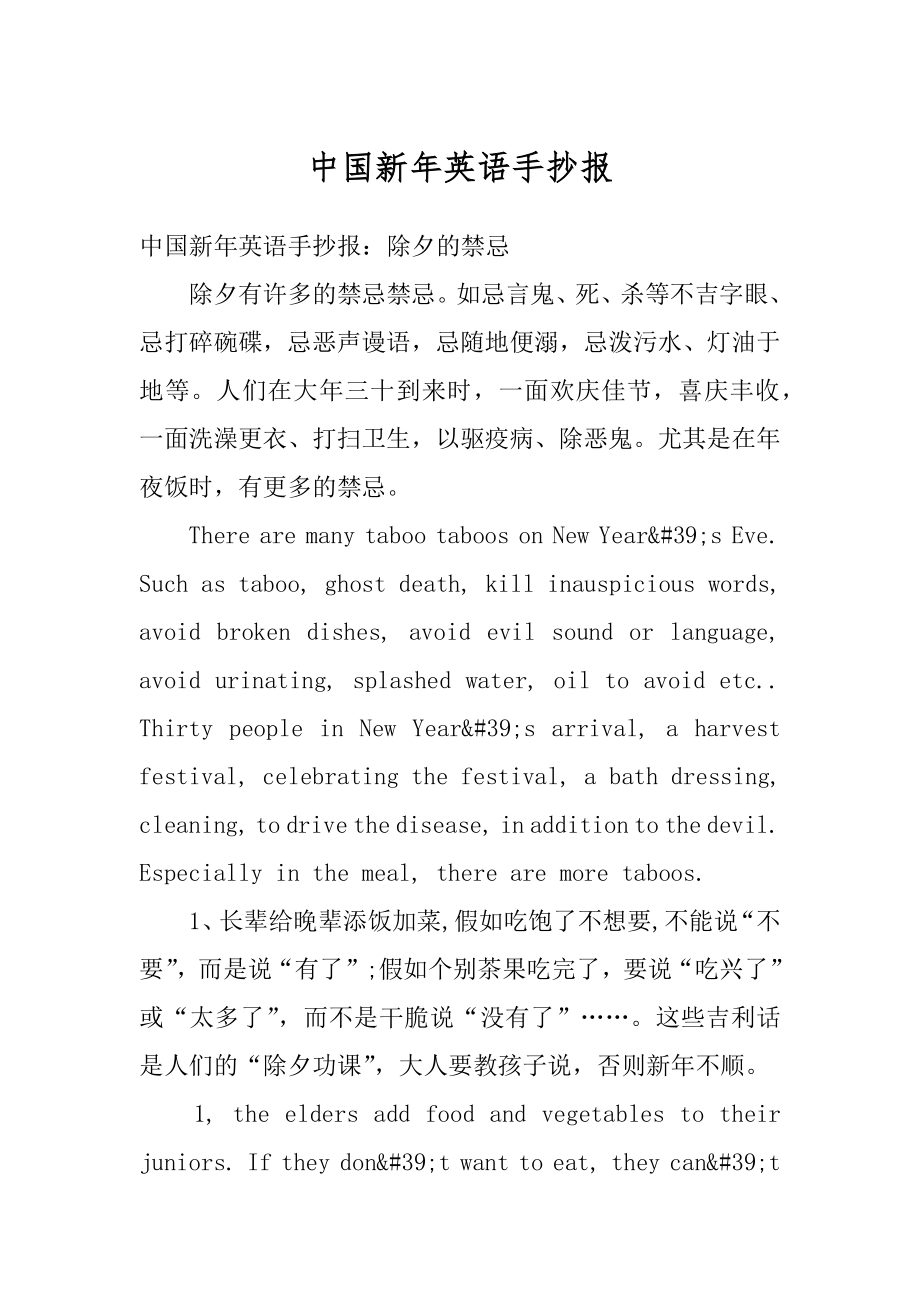 中国新年英语手抄报最新.docx_第1页