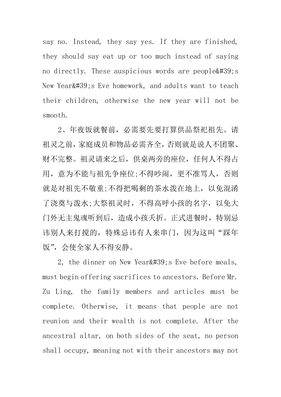 中国新年英语手抄报最新.docx_第2页