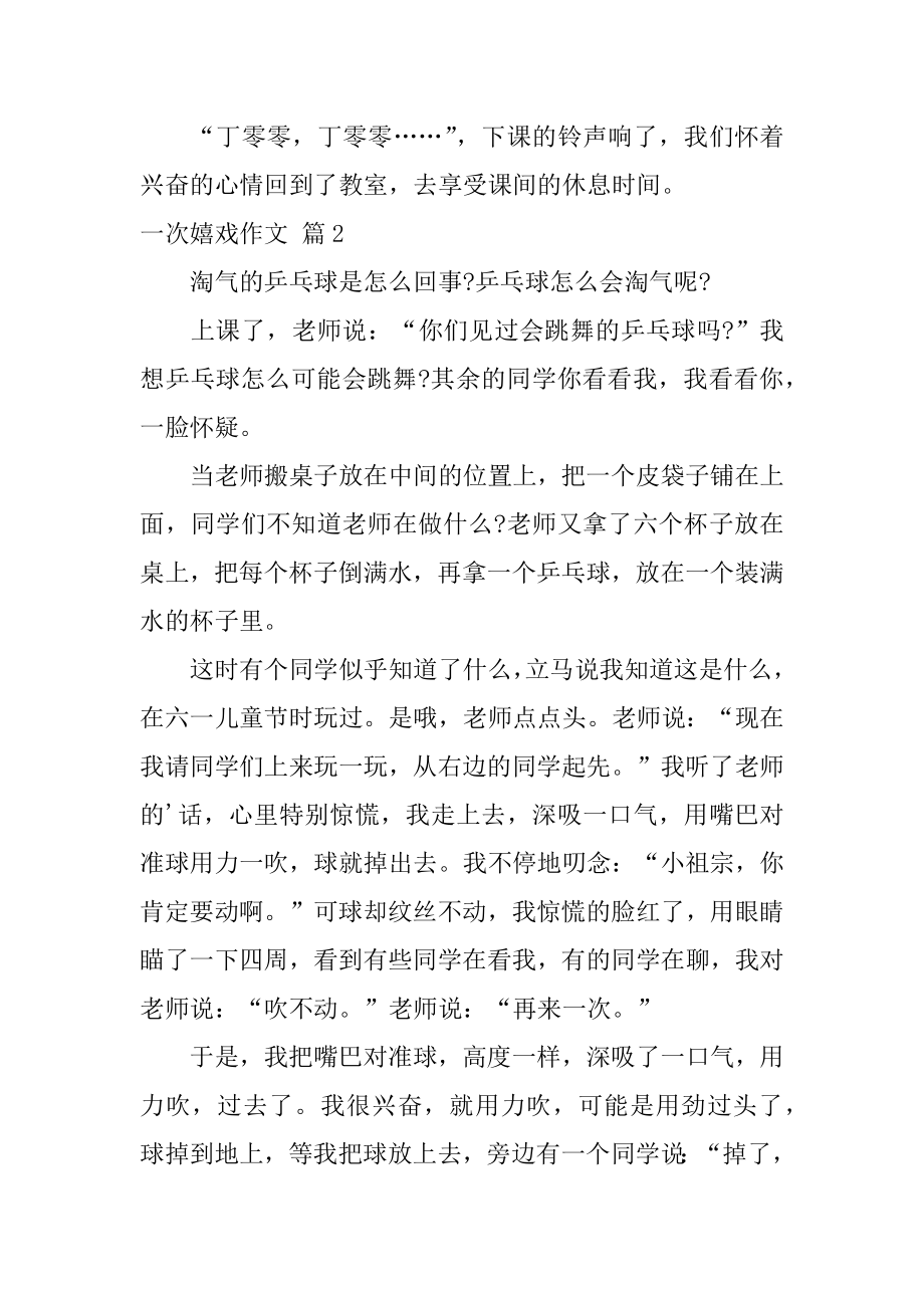 一次游戏作文汇总.docx_第2页