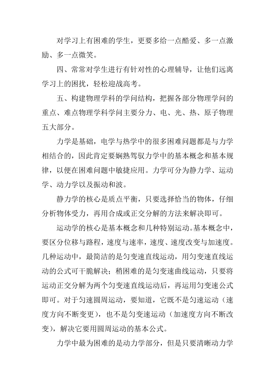 高三物理老师第二学期工作计划范例.docx_第2页