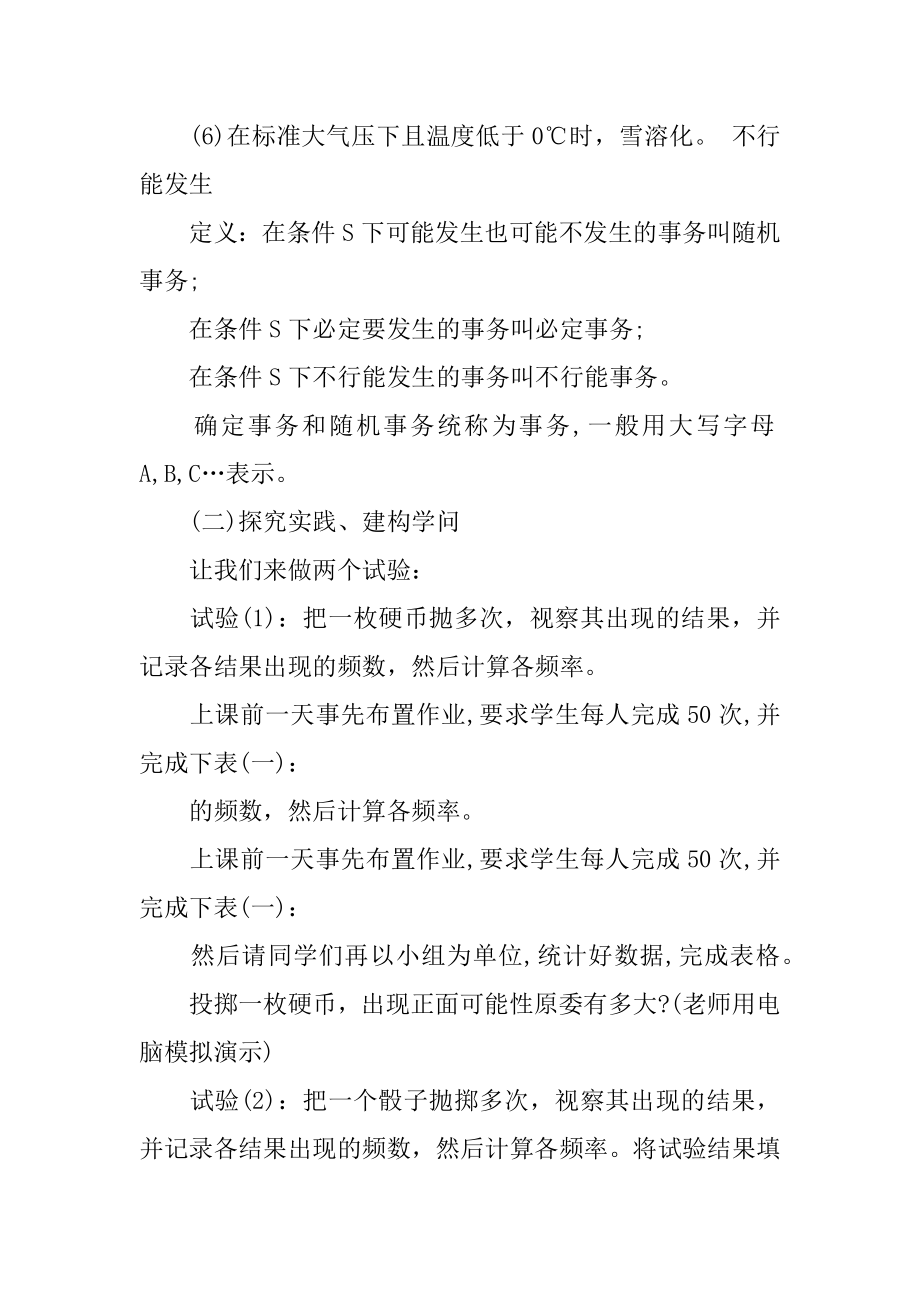 随机事件的概率教学设计汇编.docx_第2页