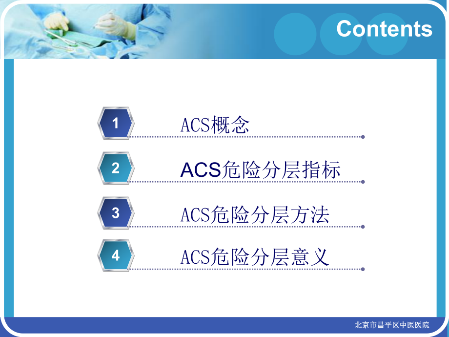 ACS危险分层1.ppt_第2页