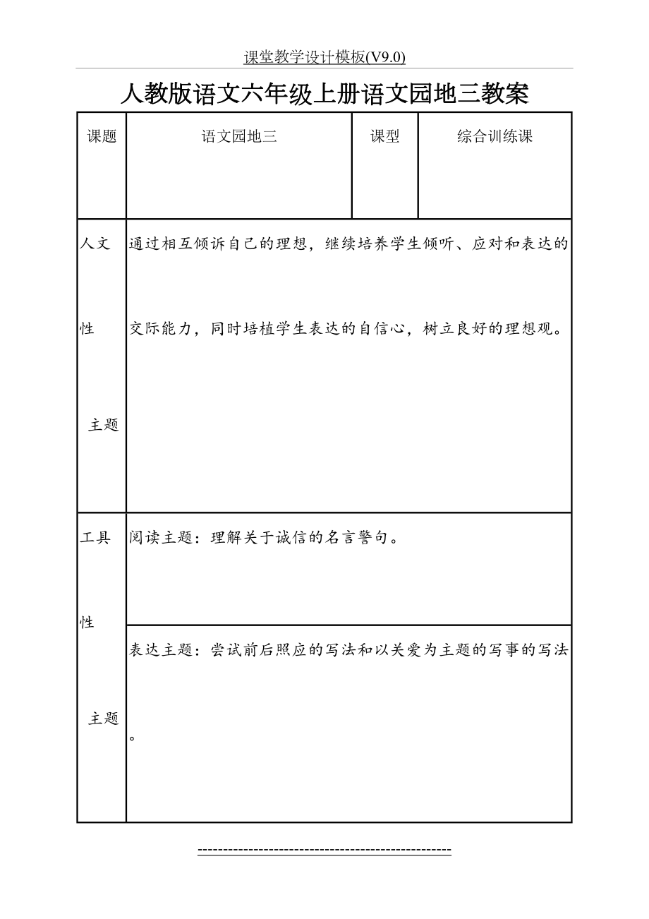 人教版语文六年级上册语文园地三教案.doc_第2页