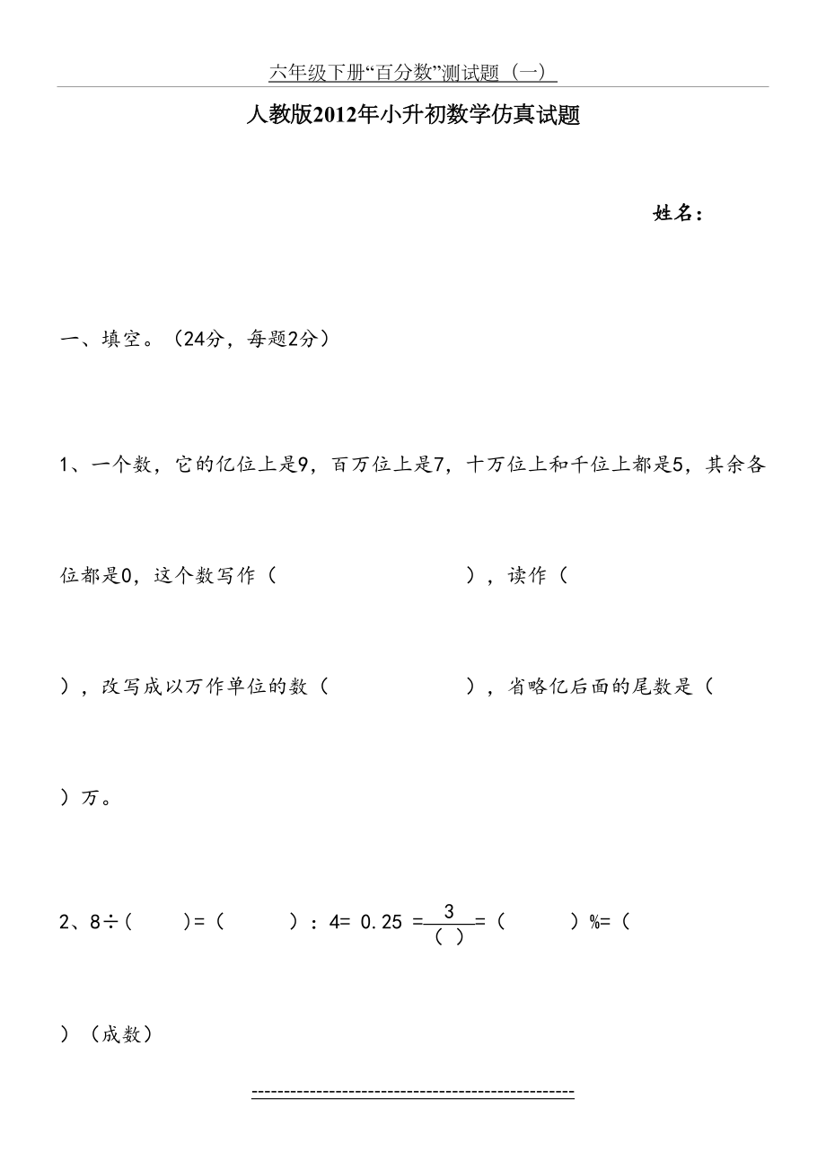 人教版小升初数学仿真试卷(含答案).doc_第2页