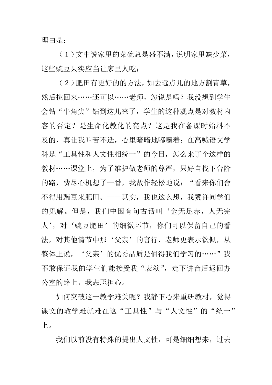 《父亲的菜园》课文教学反思精品.docx_第2页