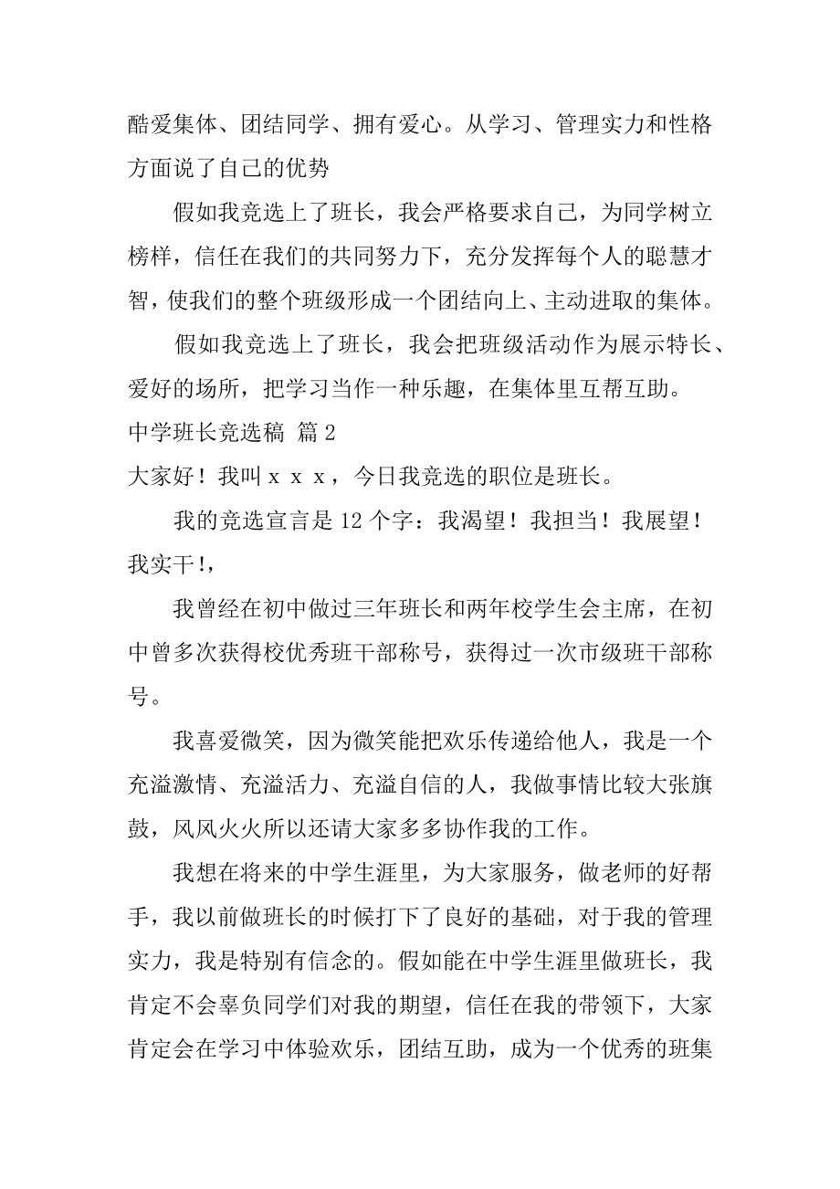 高中班长竞选稿精编.docx_第2页