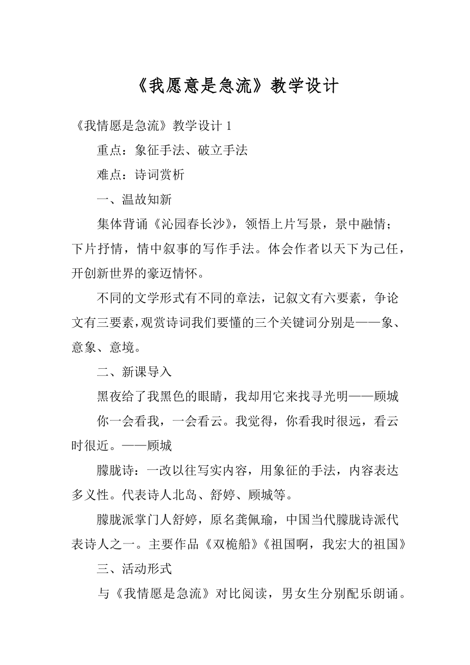 《我愿意是急流》教学设计最新.docx_第1页