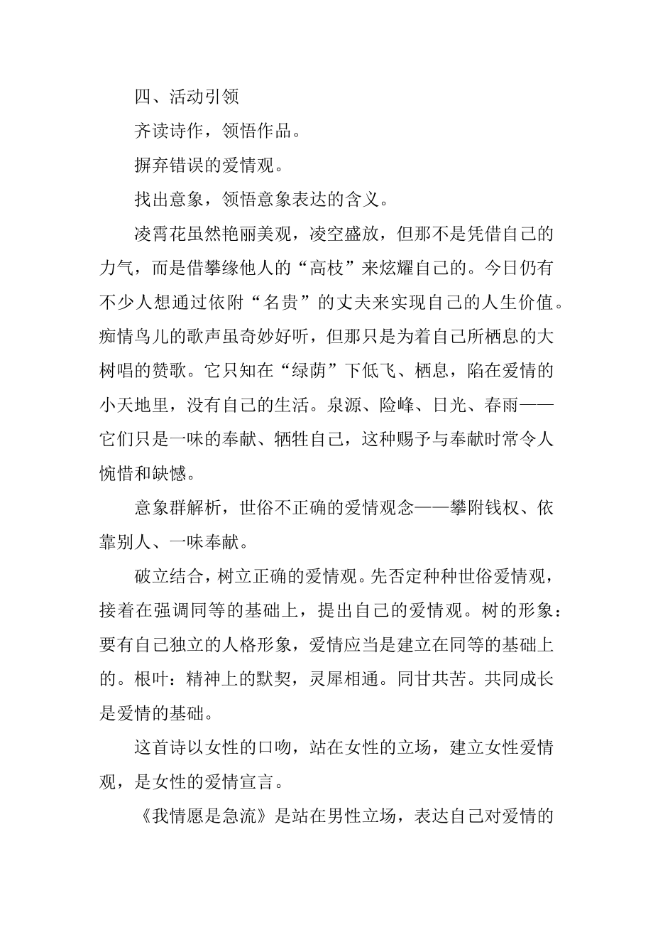 《我愿意是急流》教学设计最新.docx_第2页