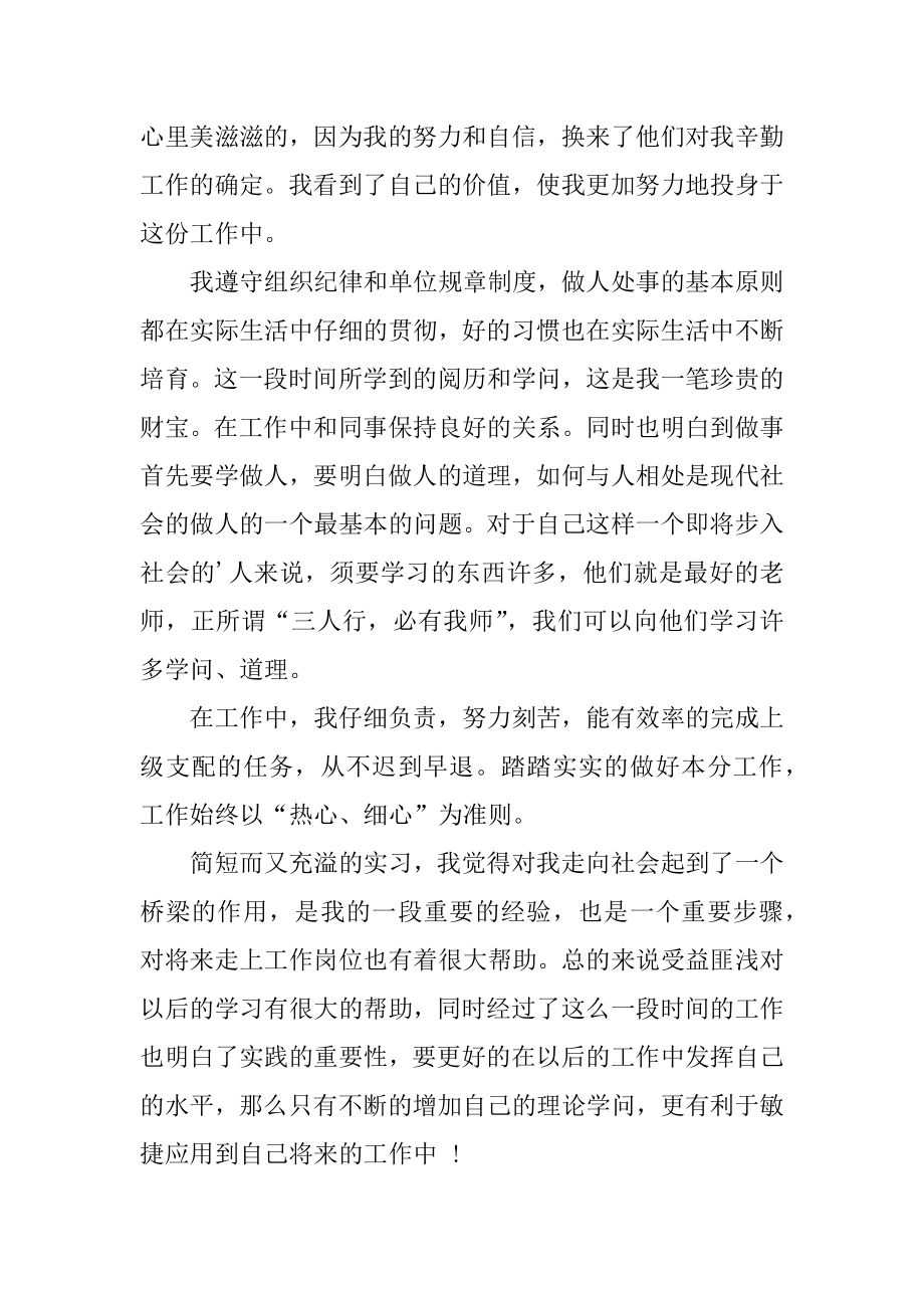 一周的实习报告精选.docx_第2页