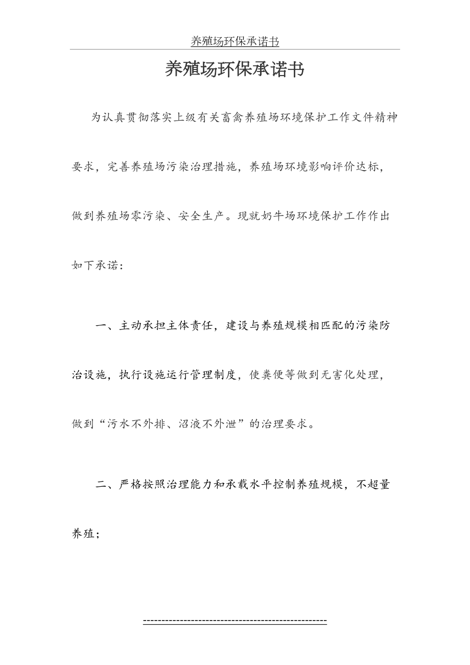 养殖场环保承诺书.doc_第2页