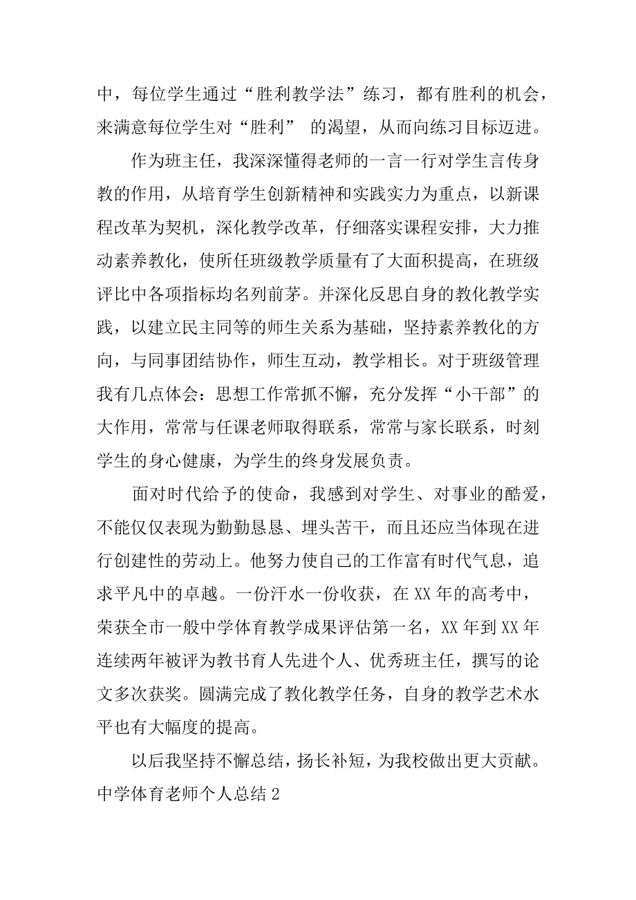 高中体育教师个人总结汇编.docx_第2页