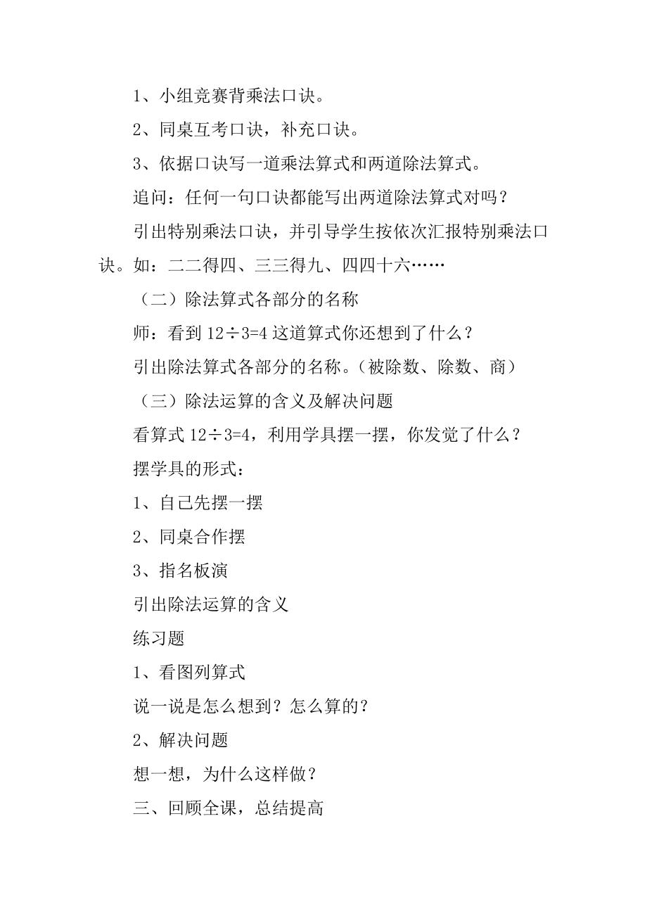 《表内除法二》教学设计精编.docx_第2页