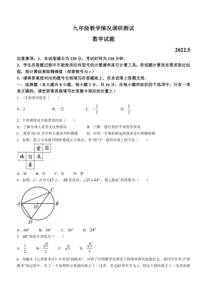 2022年江苏省常州市武进区九年级教学情况调研测试（中考二模）数学试题(含答案).docx