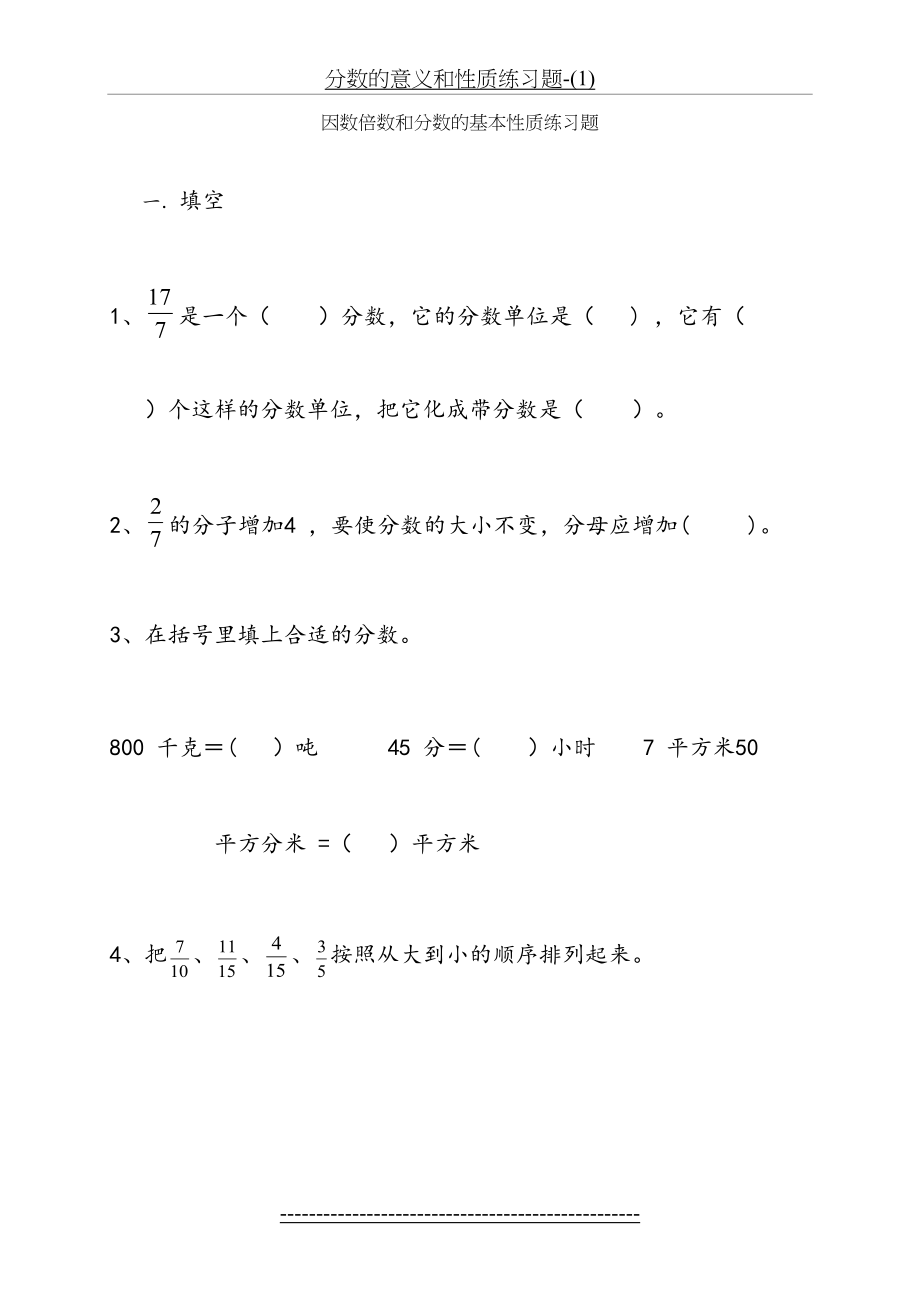 分数的意义和性质练习题-(1).doc_第2页