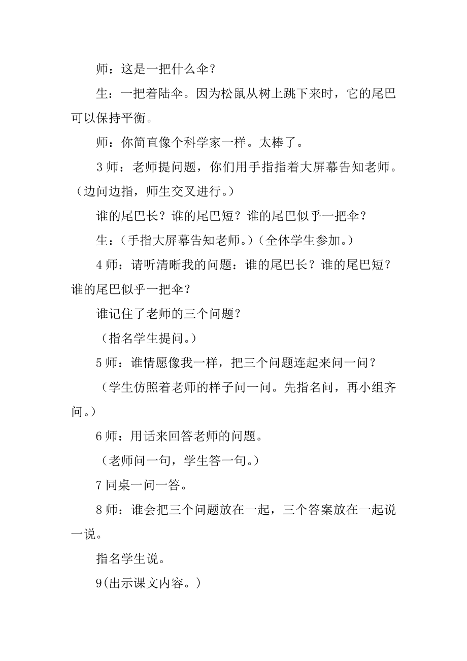 一年级语文教案汇编.docx_第2页