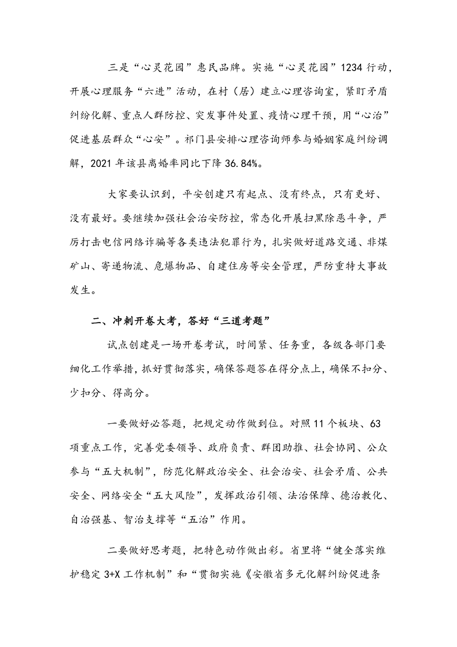 2022年市域社会治理现代化试点工作推进会讲话材料范文.docx_第2页