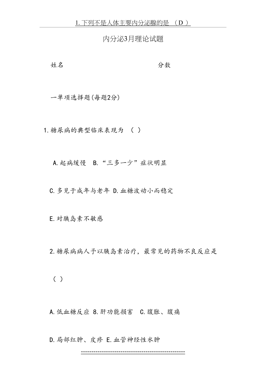 内分泌科护理试题.doc_第2页