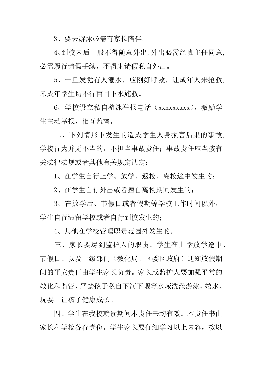 防溺水安全工作责任书精选.docx_第2页