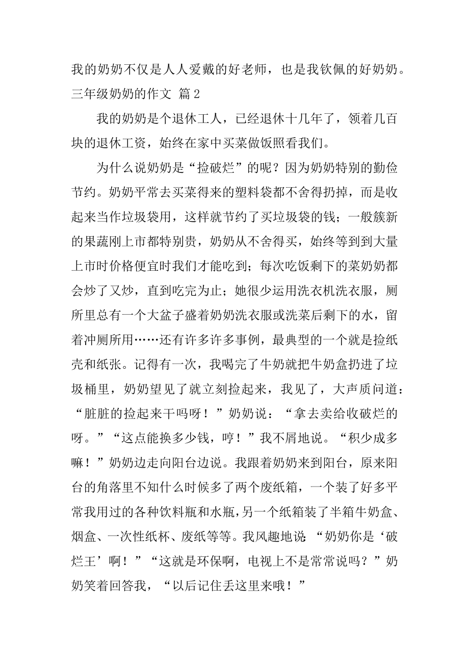 三年级奶奶的作文范本.docx_第2页