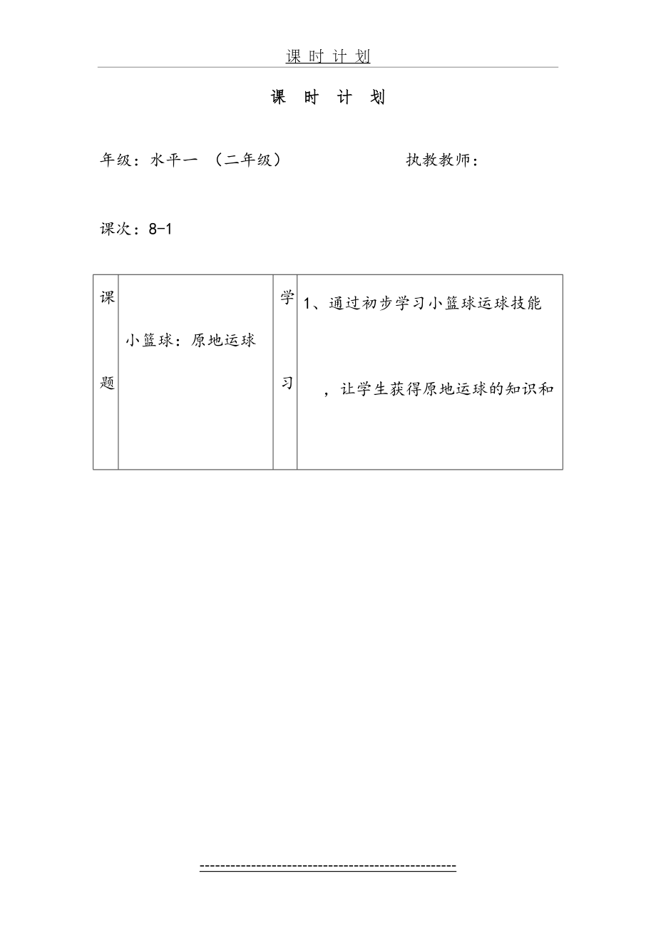 公开课-课例-篮球教案.doc_第2页