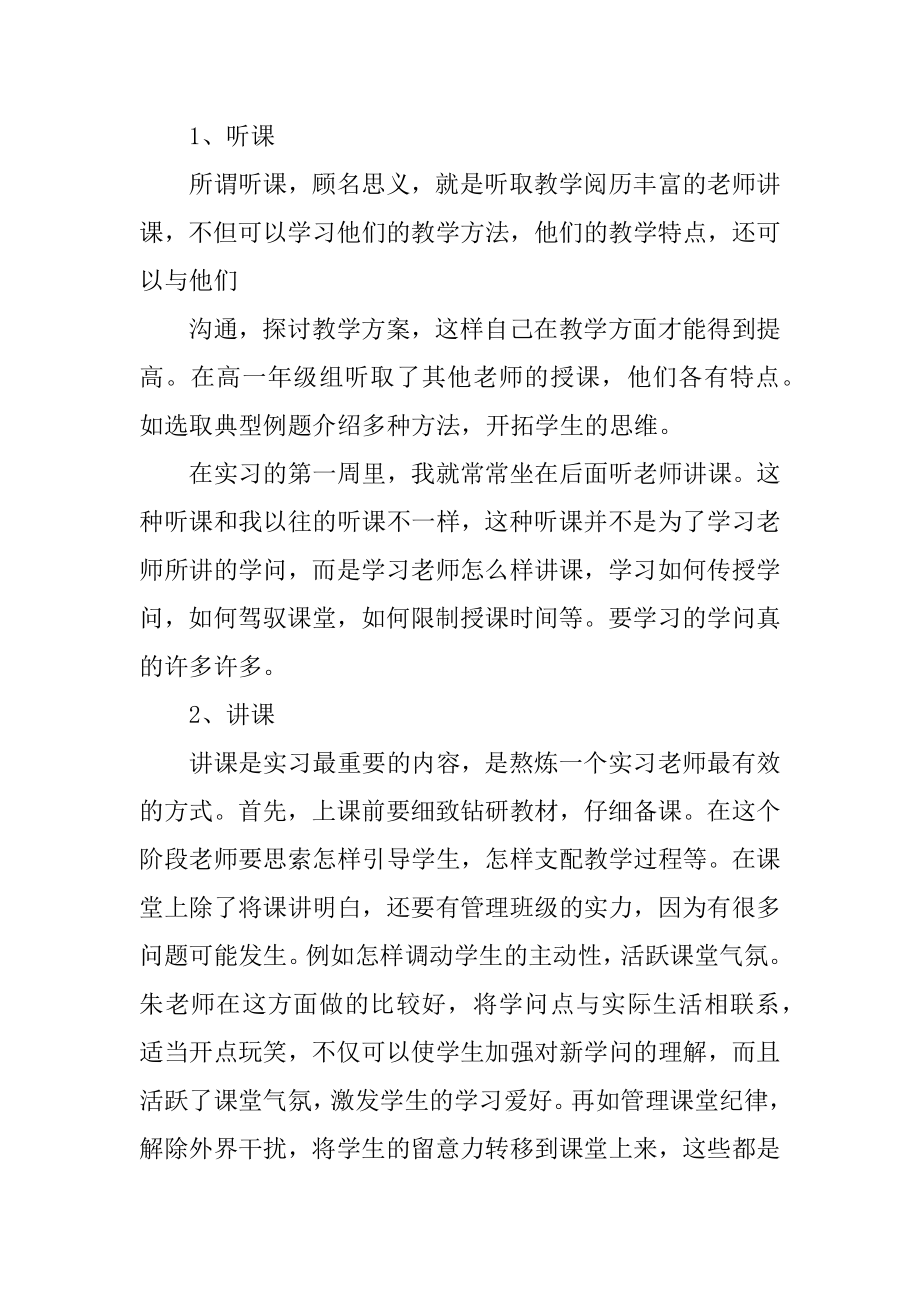 高中数学教师实习报告优质.docx_第2页