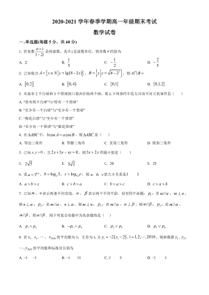 云南省曲靖市第二中学2020-2021学年高一下学期期末数学试题（原卷版）.doc