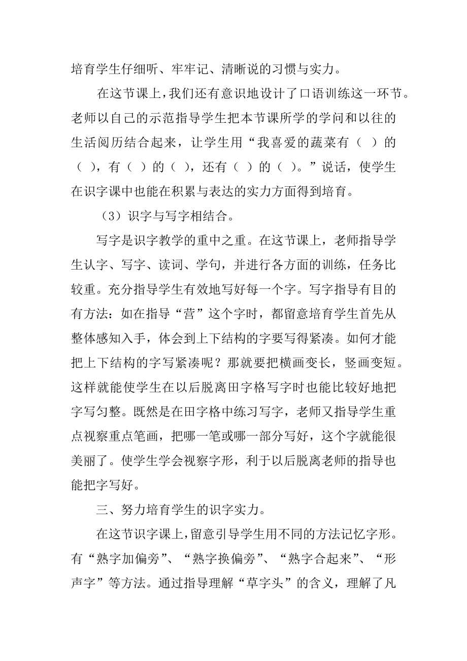 《蔬菜营养丰富》教学反思精选.docx_第2页