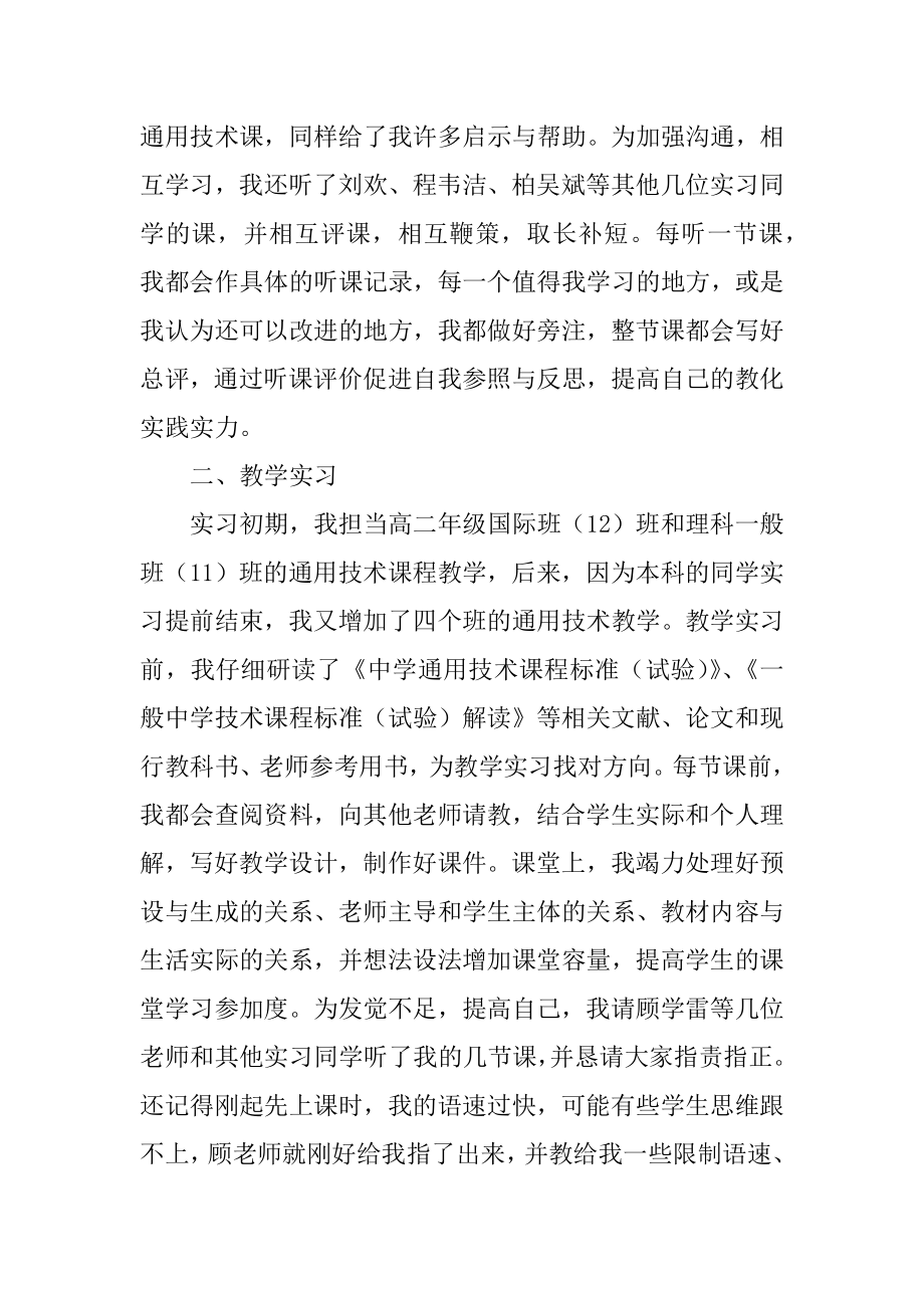 个人教育实习心得体会优质.docx_第2页